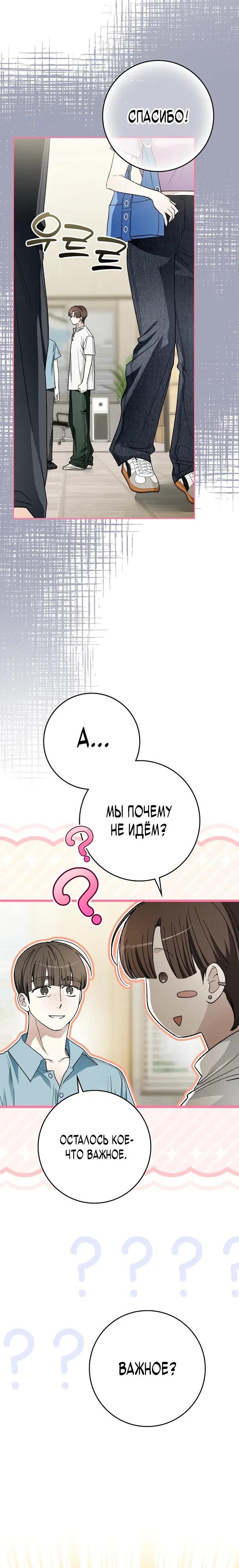 Манга Хоть я новичок, я актёр-звезда - Глава 78 Страница 25