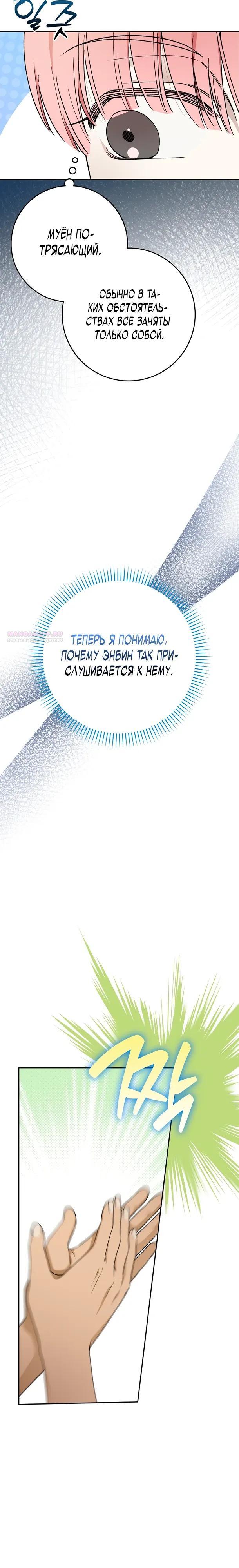 Манга Хоть я новичок, я актёр-звезда - Глава 78 Страница 22