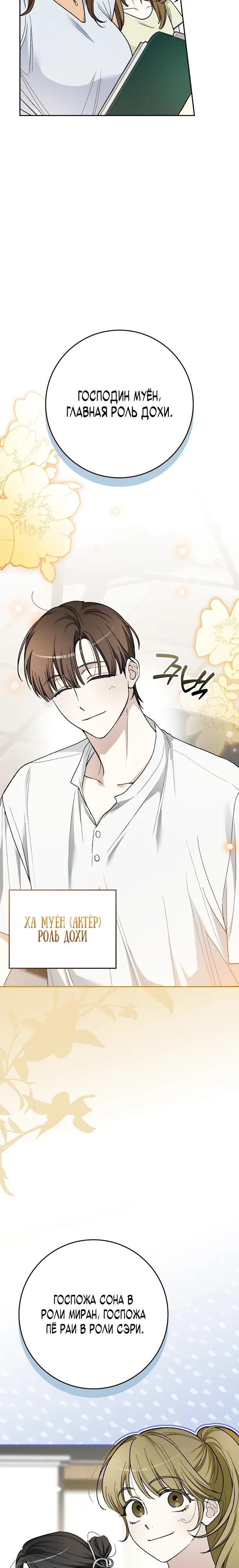 Манга Хоть я новичок, я актёр-звезда - Глава 78 Страница 3