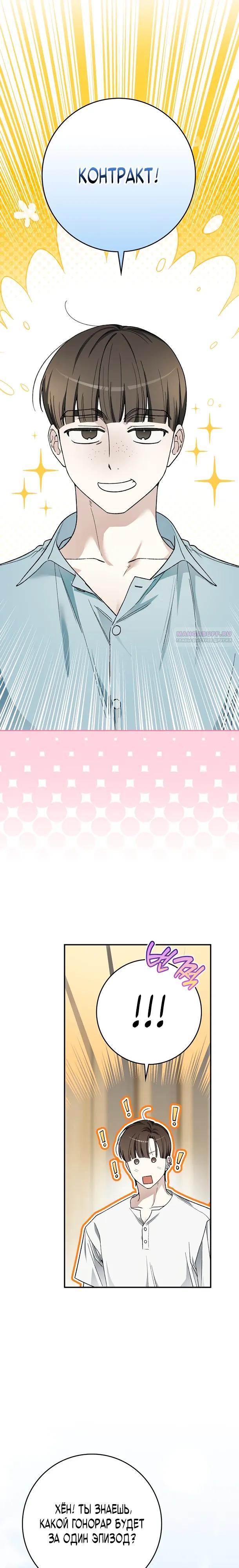 Манга Хоть я новичок, я актёр-звезда - Глава 78 Страница 26