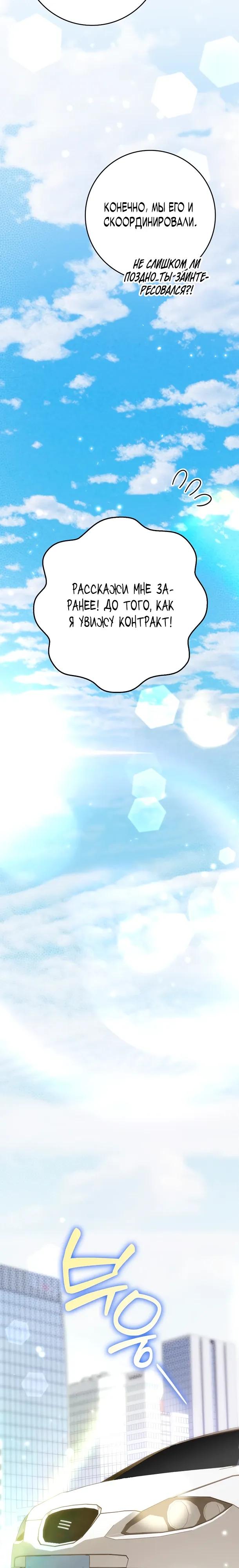 Манга Хоть я новичок, я актёр-звезда - Глава 78 Страница 27