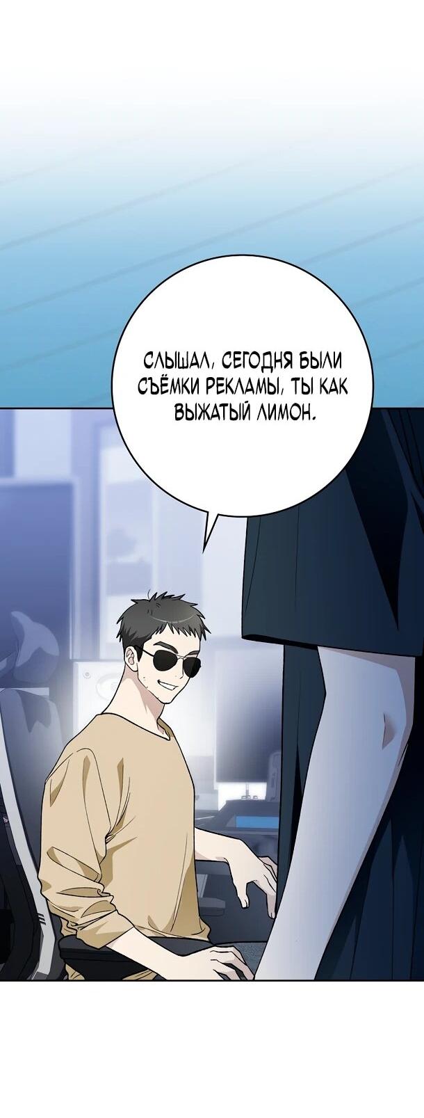 Манга Хоть я новичок, я актёр-звезда - Глава 80 Страница 23