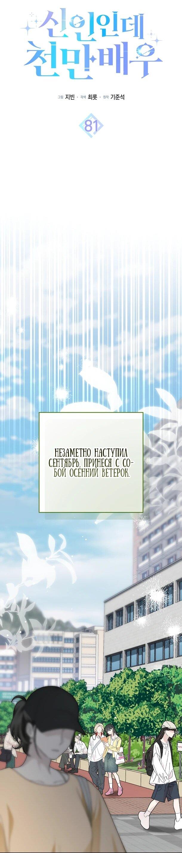 Манга Хоть я новичок, я актёр-звезда - Глава 81 Страница 23
