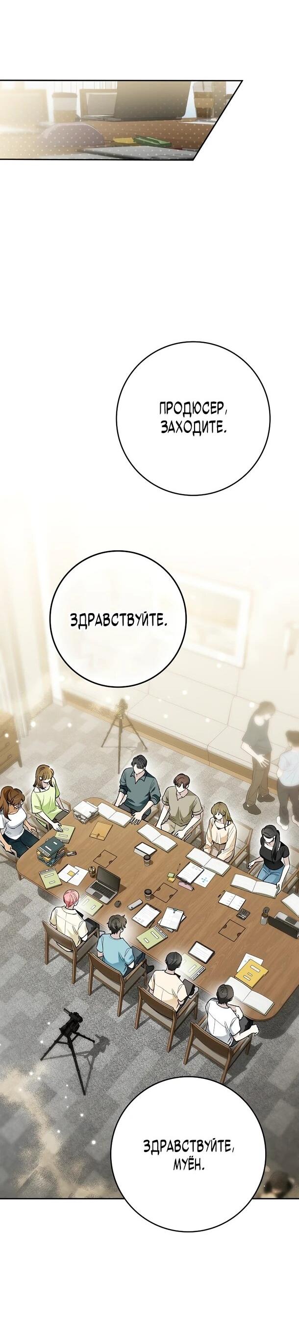 Манга Хоть я новичок, я актёр-звезда - Глава 81 Страница 32