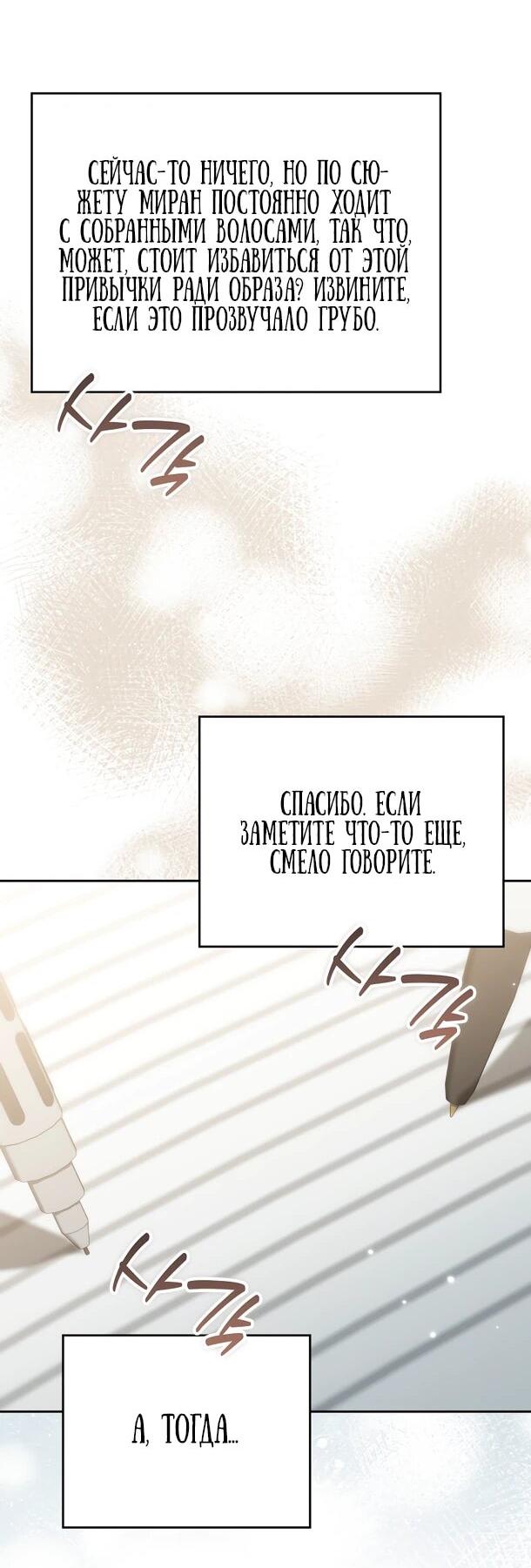 Манга Хоть я новичок, я актёр-звезда - Глава 81 Страница 45