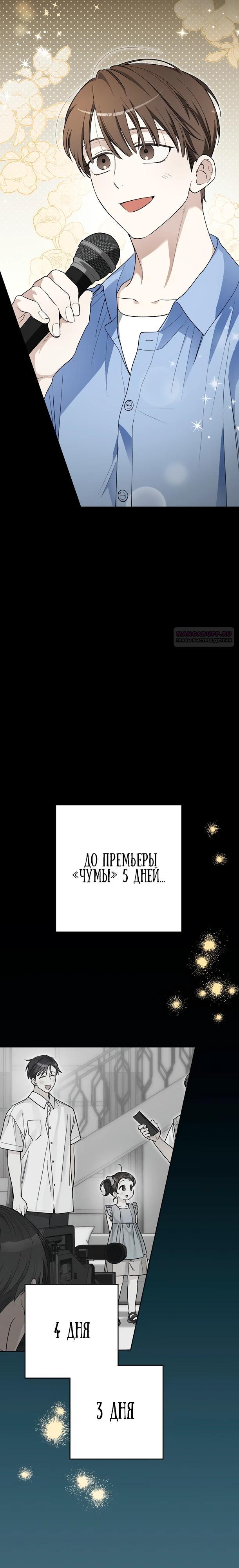 Манга Хоть я новичок, я актёр-звезда - Глава 83 Страница 6