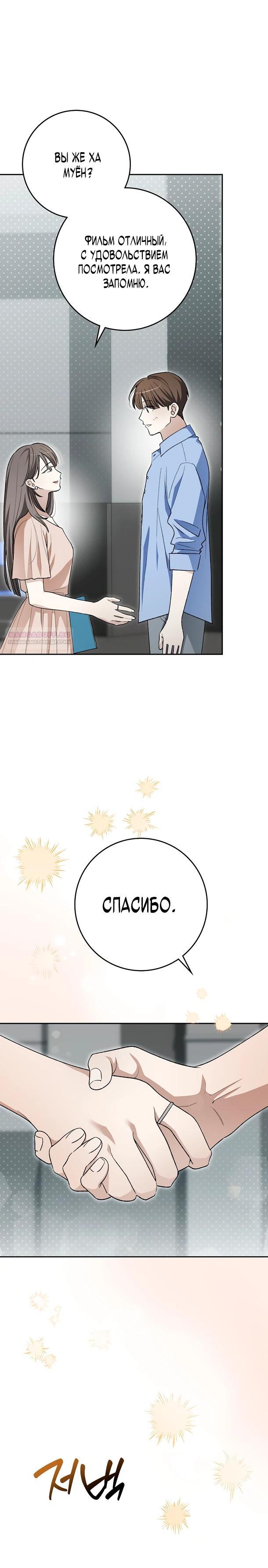 Манга Хоть я новичок, я актёр-звезда - Глава 83 Страница 10
