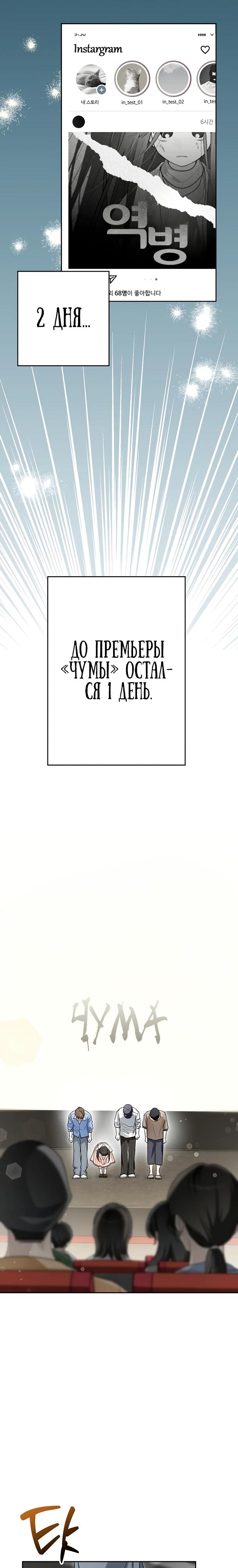 Манга Хоть я новичок, я актёр-звезда - Глава 83 Страница 7