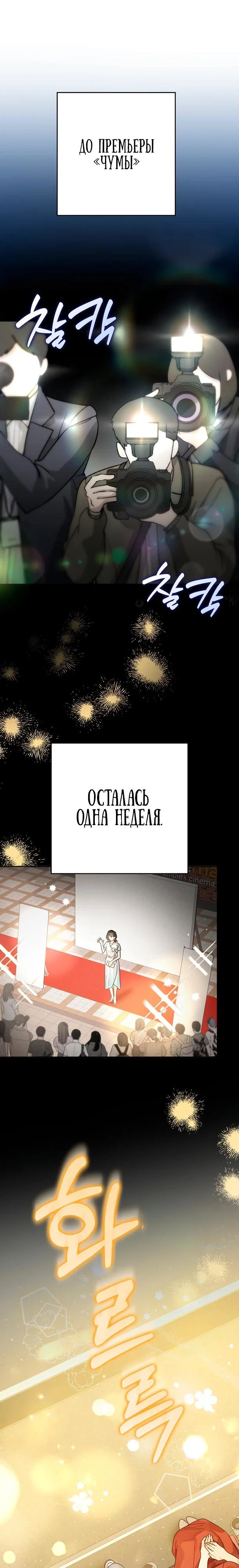 Манга Хоть я новичок, я актёр-звезда - Глава 83 Страница 4