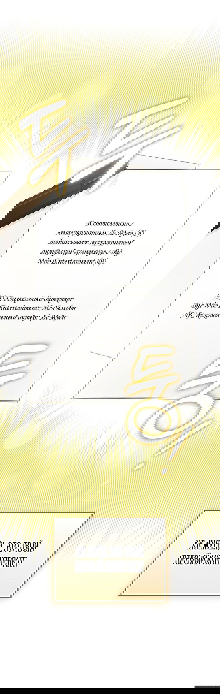 Манга Хоть я новичок, я актёр-звезда - Глава 24 Страница 33