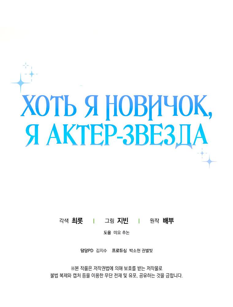 Манга Хоть я новичок, я актёр-звезда - Глава 10 Страница 59