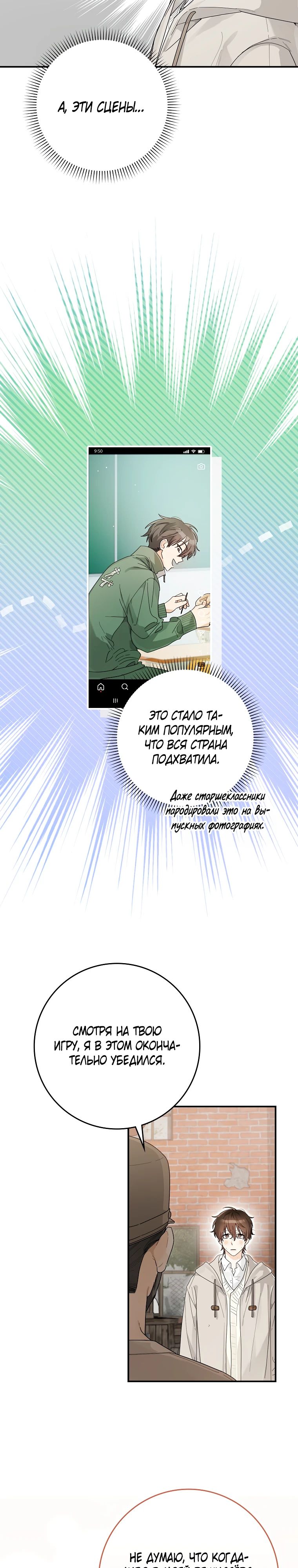 Манга Хоть я новичок, я актёр-звезда - Глава 49 Страница 13