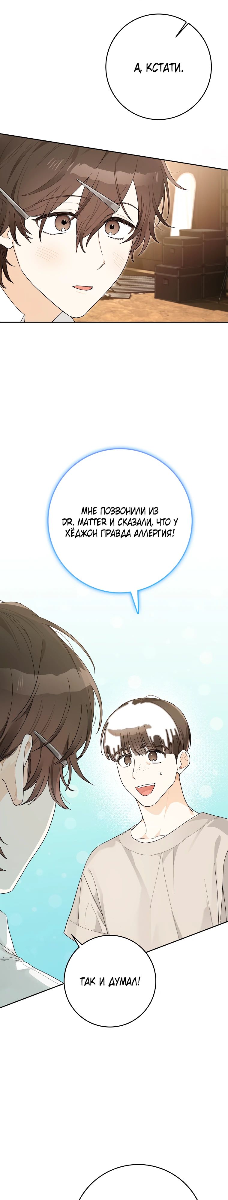 Манга Хоть я новичок, я актёр-звезда - Глава 52 Страница 16