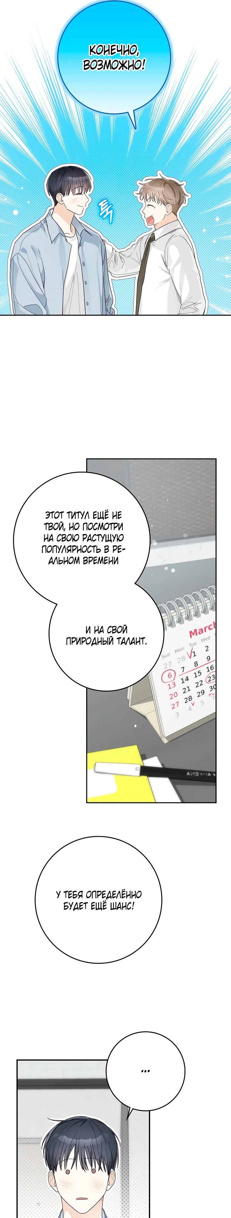 Манга Хоть я новичок, я актёр-звезда - Глава 55 Страница 26