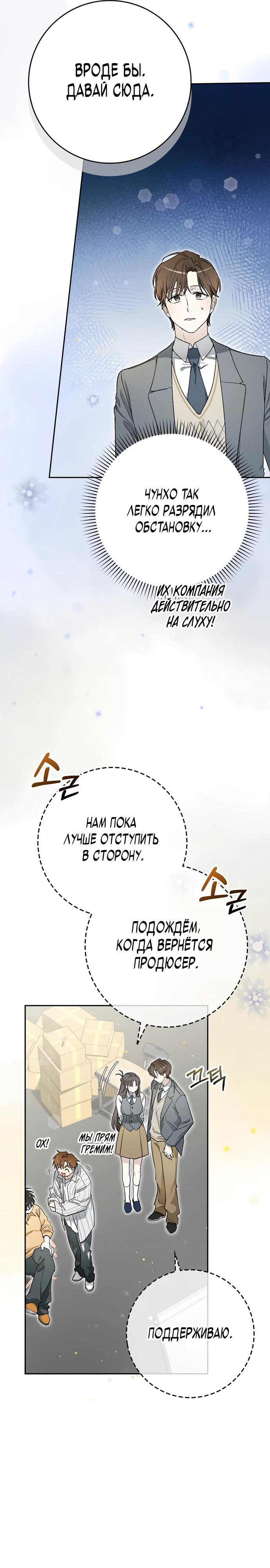 Манга Хоть я новичок, я актёр-звезда - Глава 57 Страница 16