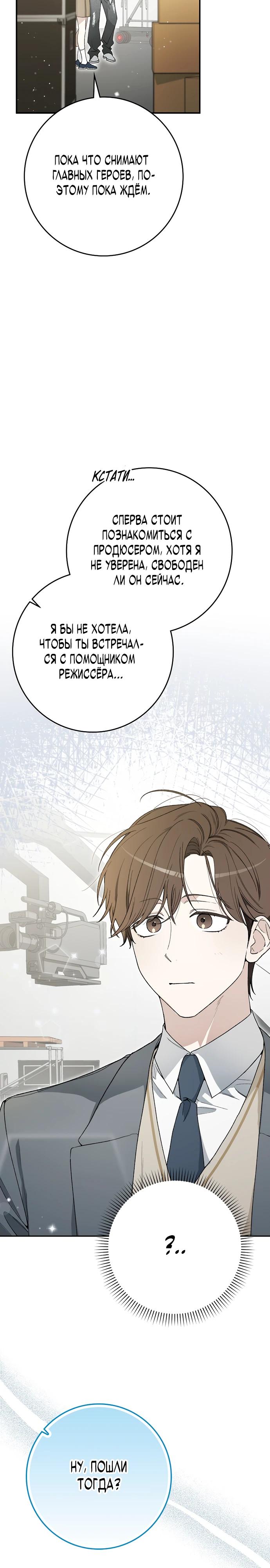 Манга Хоть я новичок, я актёр-звезда - Глава 57 Страница 4
