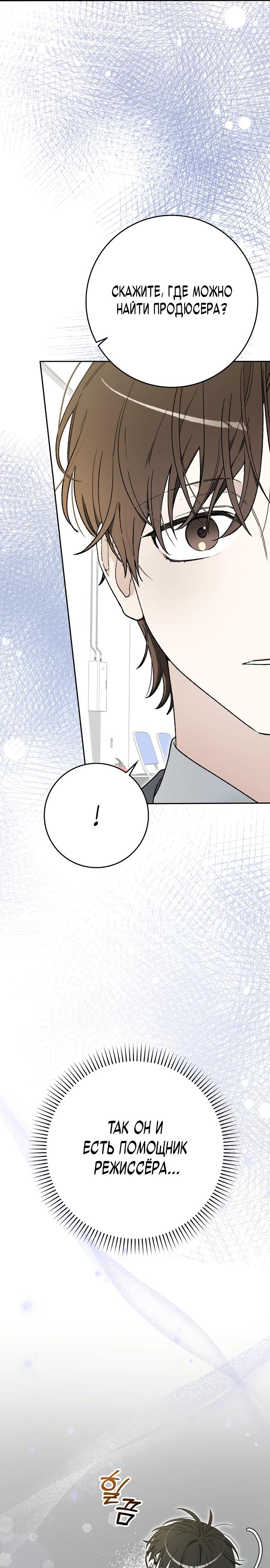 Манга Хоть я новичок, я актёр-звезда - Глава 57 Страница 6