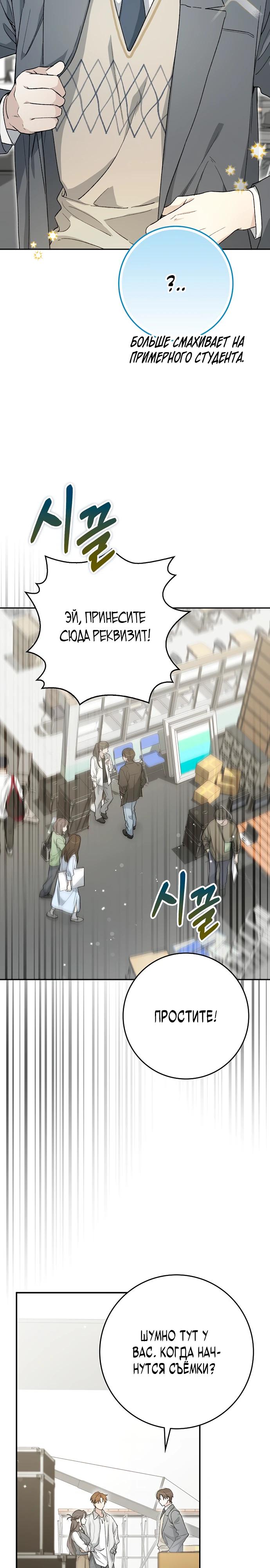 Манга Хоть я новичок, я актёр-звезда - Глава 57 Страница 3