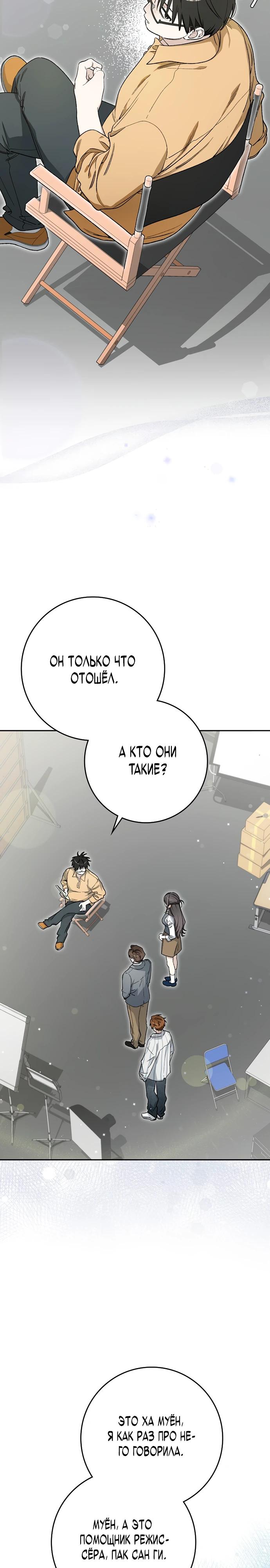 Манга Хоть я новичок, я актёр-звезда - Глава 57 Страница 7