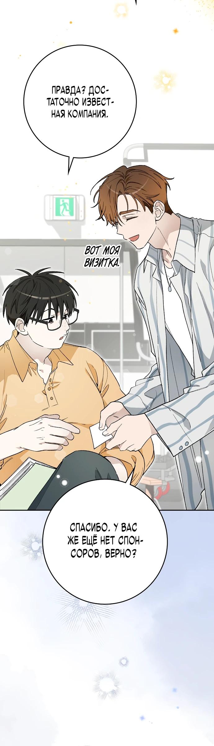 Манга Хоть я новичок, я актёр-звезда - Глава 57 Страница 15