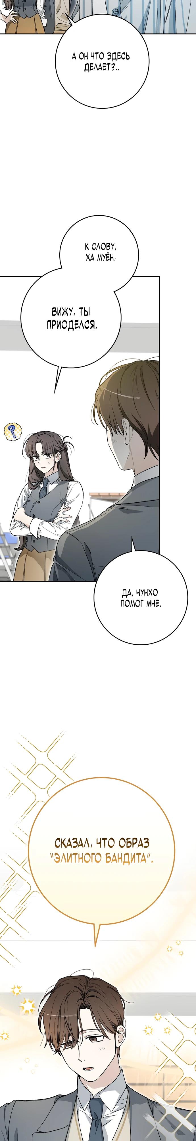 Манга Хоть я новичок, я актёр-звезда - Глава 57 Страница 2
