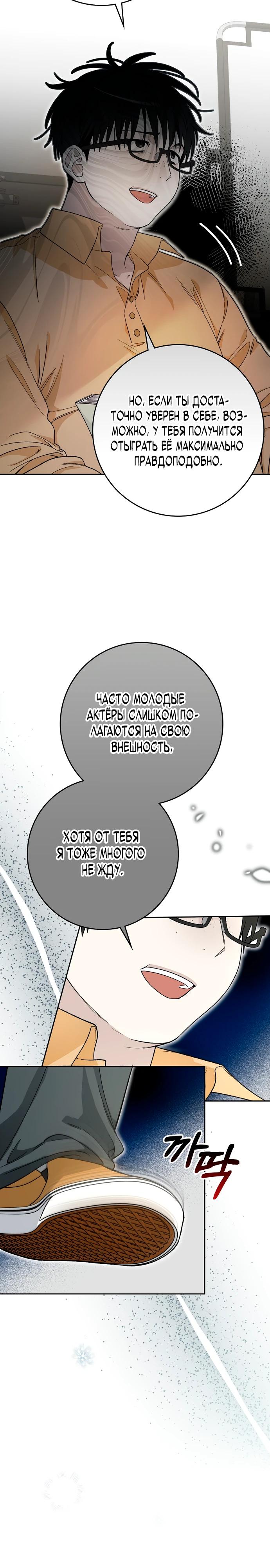 Манга Хоть я новичок, я актёр-звезда - Глава 57 Страница 19