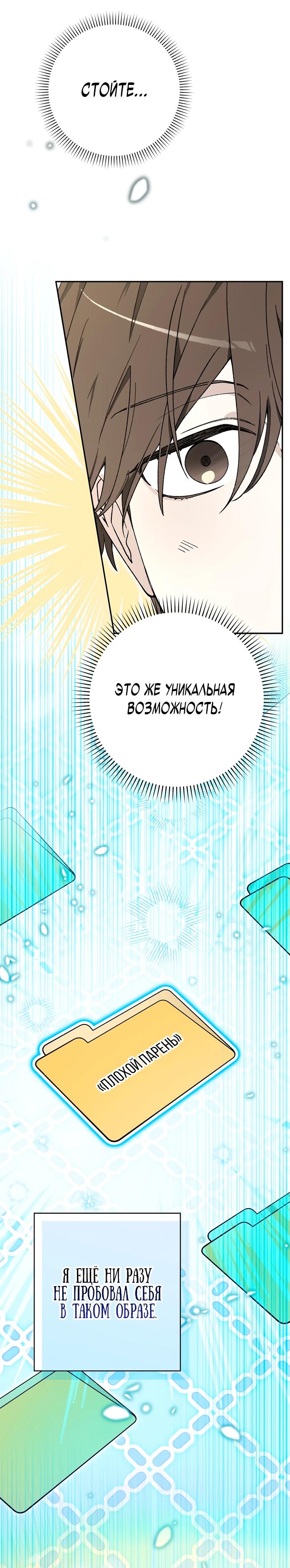 Манга Хоть я новичок, я актёр-звезда - Глава 57 Страница 20