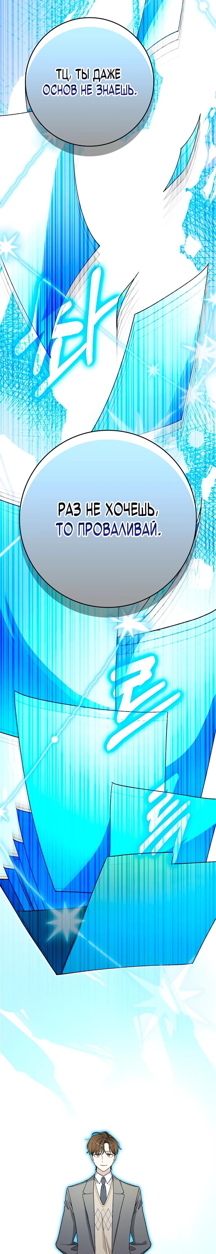 Манга Хоть я новичок, я актёр-звезда - Глава 57 Страница 23