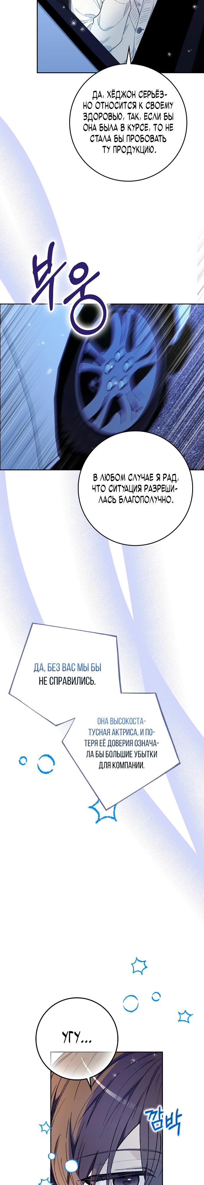 Манга Хоть я новичок, я актёр-звезда - Глава 56 Страница 7