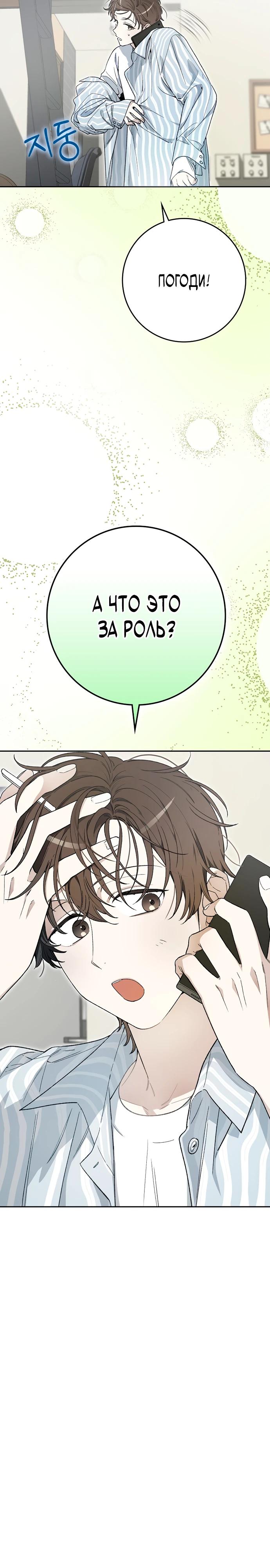 Манга Хоть я новичок, я актёр-звезда - Глава 56 Страница 29