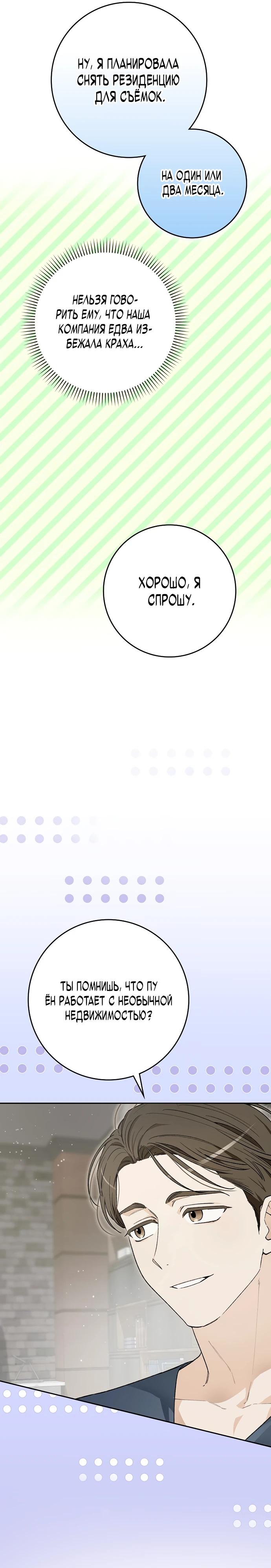 Манга Хоть я новичок, я актёр-звезда - Глава 56 Страница 21