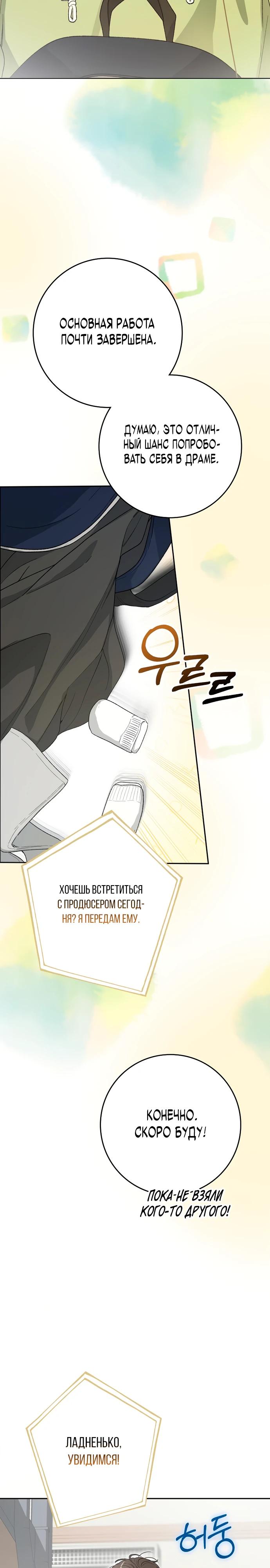 Манга Хоть я новичок, я актёр-звезда - Глава 56 Страница 28