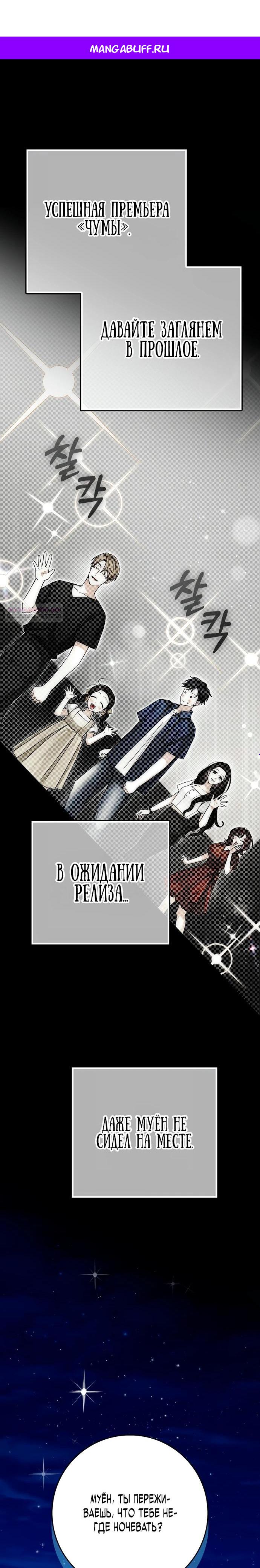 Манга Хоть я новичок, я актёр-звезда - Глава 56 Страница 1