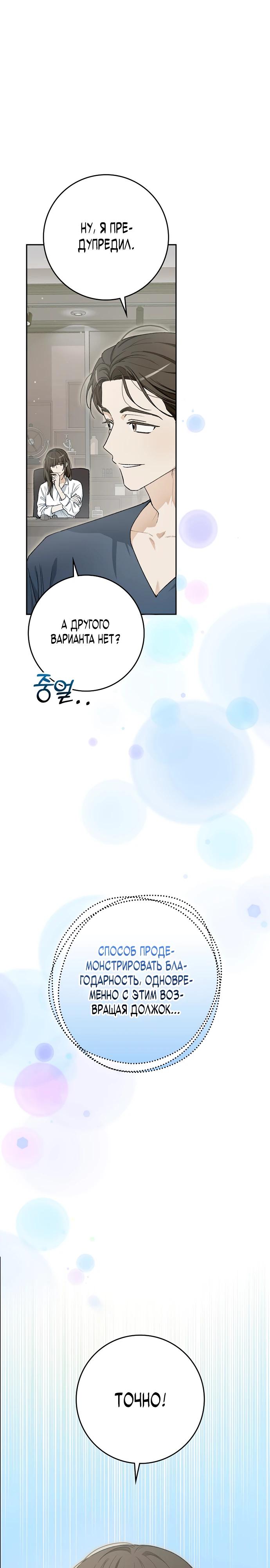 Манга Хоть я новичок, я актёр-звезда - Глава 56 Страница 19