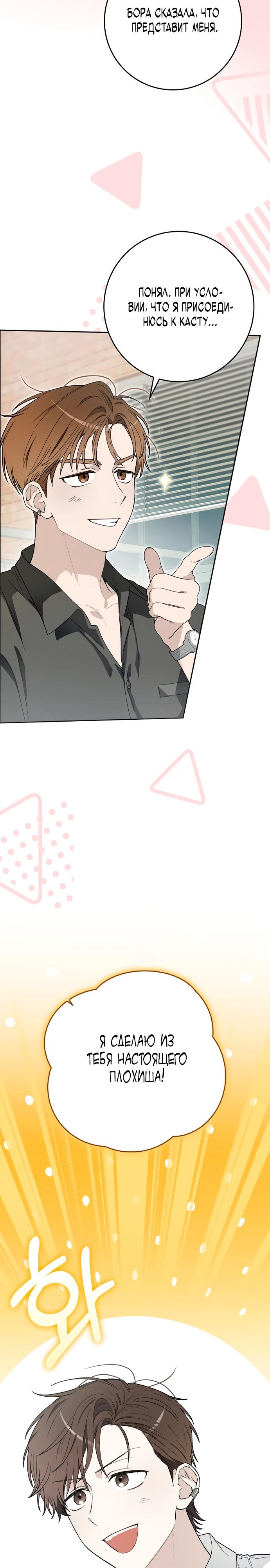 Манга Хоть я новичок, я актёр-звезда - Глава 56 Страница 34