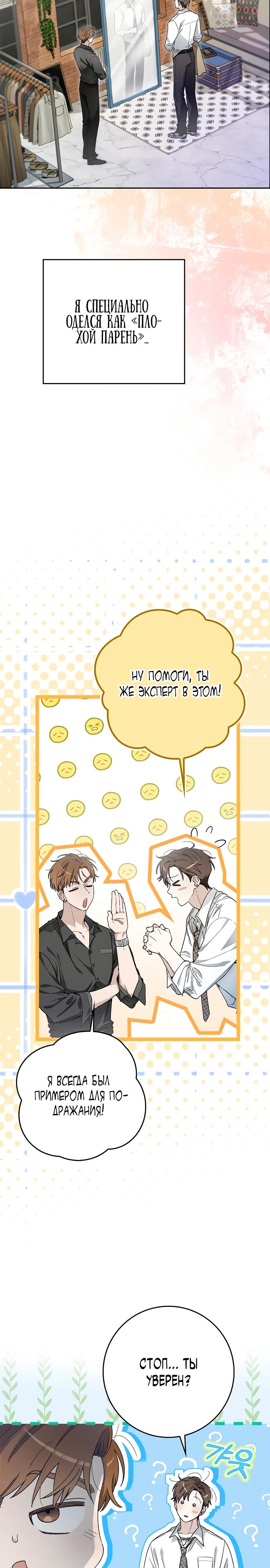 Манга Хоть я новичок, я актёр-звезда - Глава 56 Страница 32