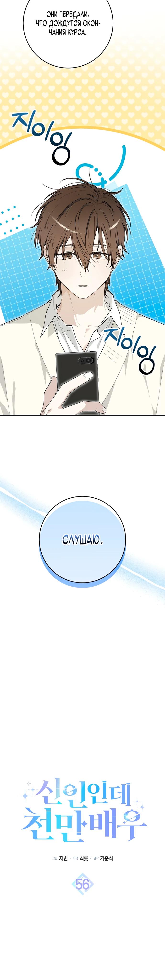 Манга Хоть я новичок, я актёр-звезда - Глава 56 Страница 5