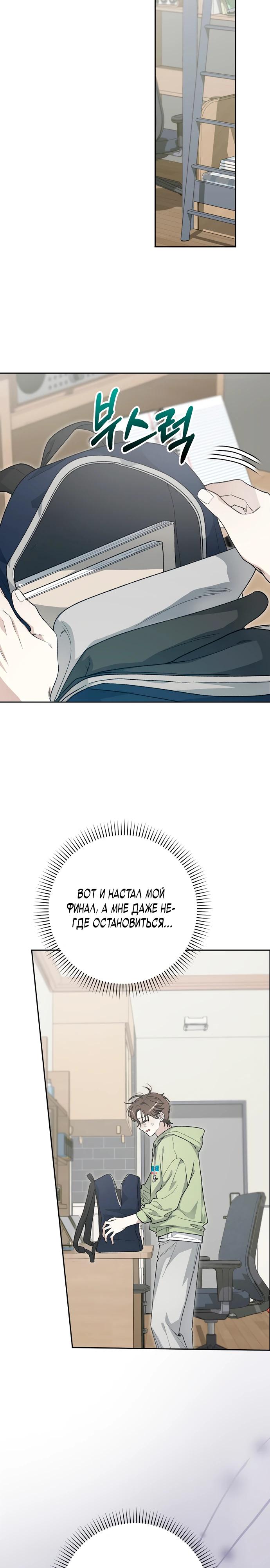 Манга Хоть я новичок, я актёр-звезда - Глава 56 Страница 23