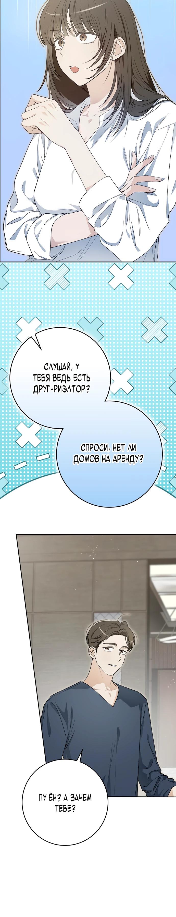 Манга Хоть я новичок, я актёр-звезда - Глава 56 Страница 20
