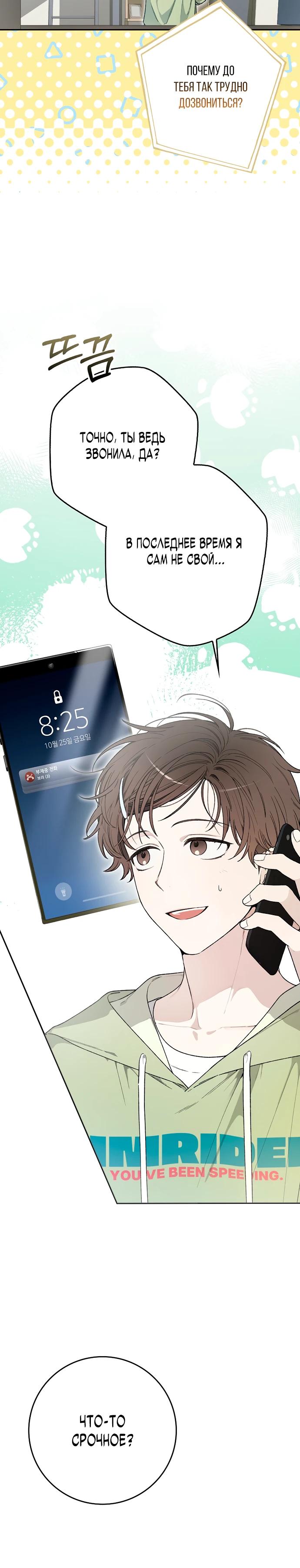 Манга Хоть я новичок, я актёр-звезда - Глава 56 Страница 25