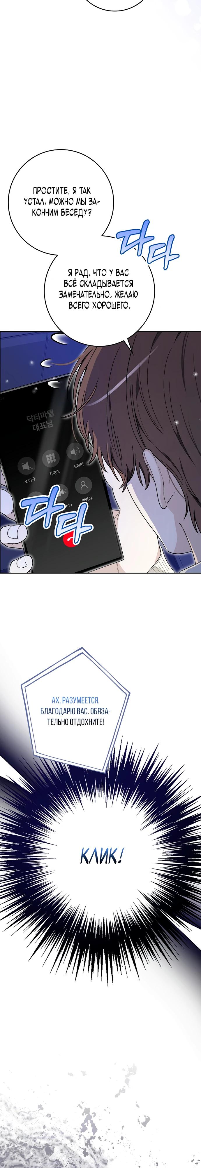 Манга Хоть я новичок, я актёр-звезда - Глава 56 Страница 12