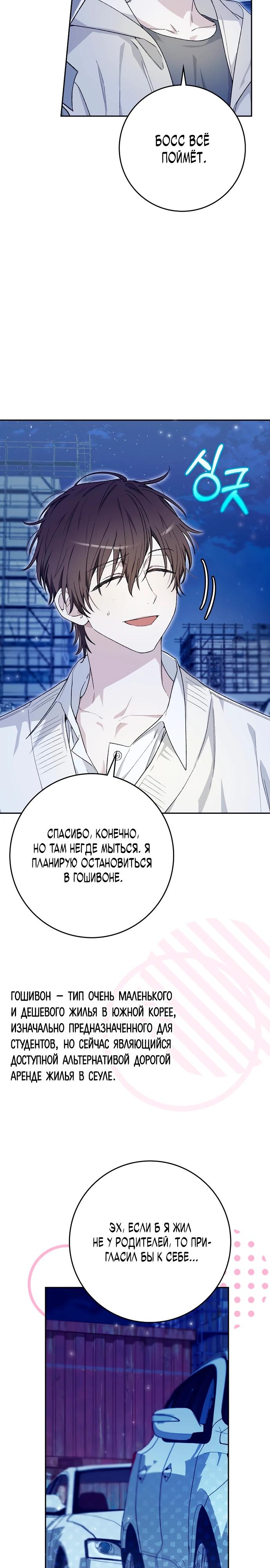 Манга Хоть я новичок, я актёр-звезда - Глава 56 Страница 3