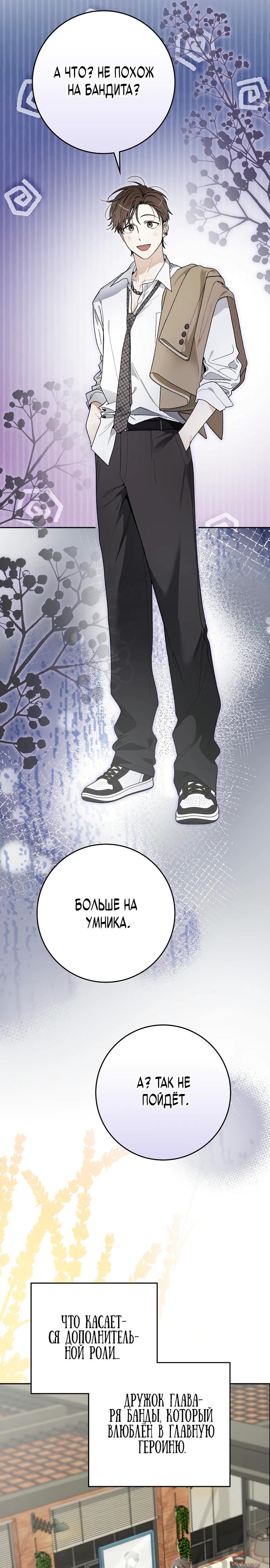Манга Хоть я новичок, я актёр-звезда - Глава 56 Страница 31