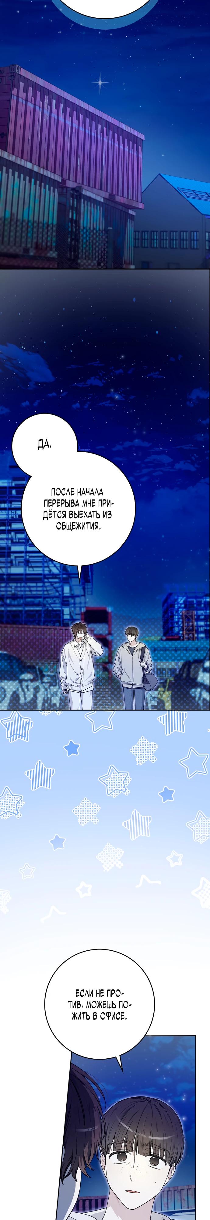 Манга Хоть я новичок, я актёр-звезда - Глава 56 Страница 2