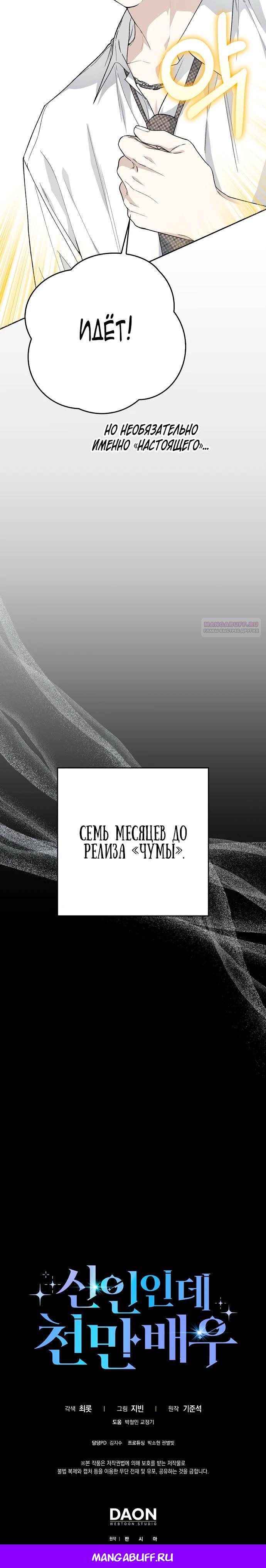 Манга Хоть я новичок, я актёр-звезда - Глава 56 Страница 35