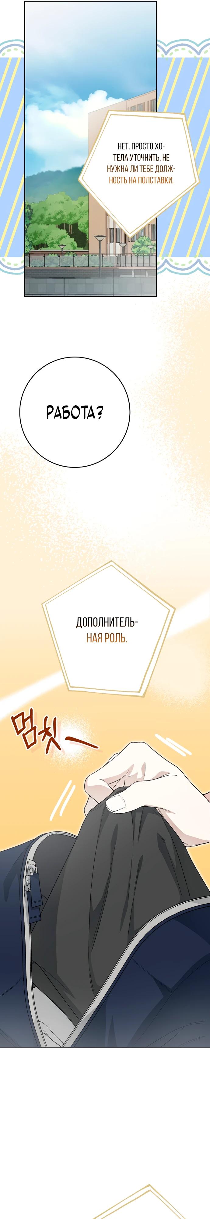 Манга Хоть я новичок, я актёр-звезда - Глава 56 Страница 26