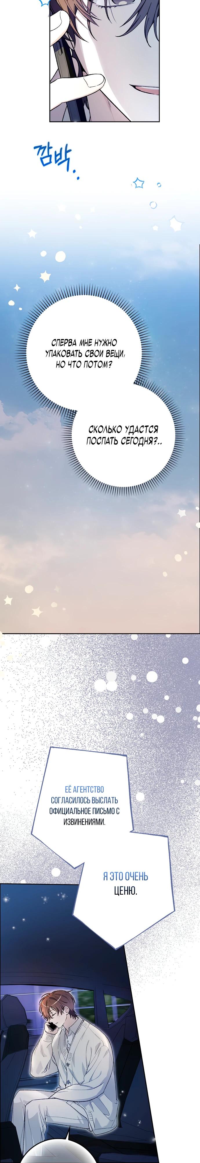 Манга Хоть я новичок, я актёр-звезда - Глава 56 Страница 8