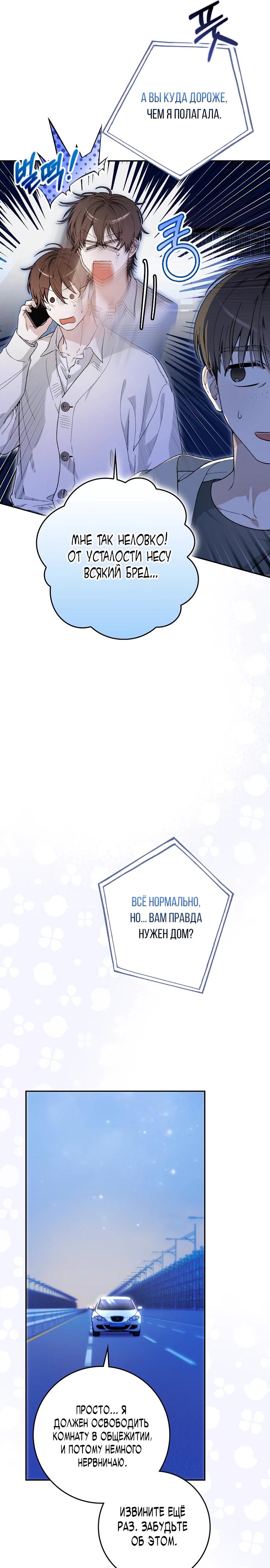 Манга Хоть я новичок, я актёр-звезда - Глава 56 Страница 11