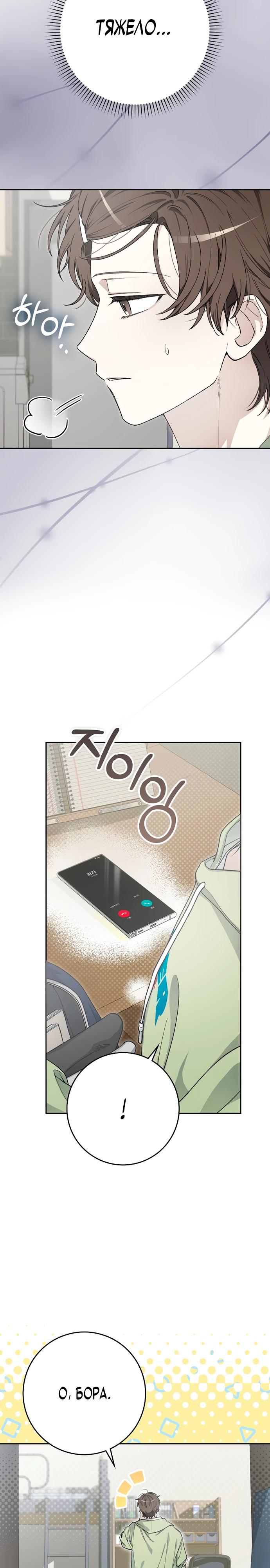 Манга Хоть я новичок, я актёр-звезда - Глава 56 Страница 24