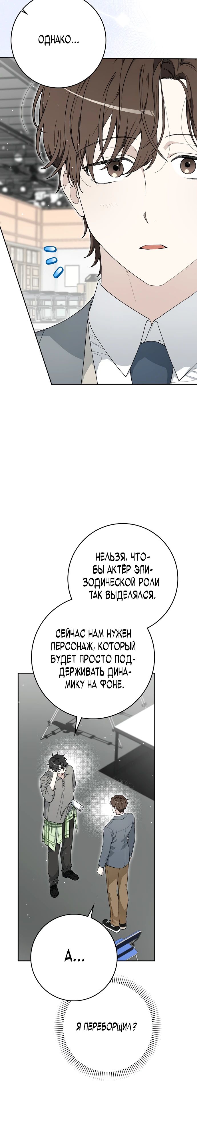 Манга Хоть я новичок, я актёр-звезда - Глава 58 Страница 12